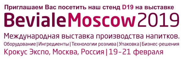 Технофильтр на выставке &quot;Beviale Moscow 2019&quot;