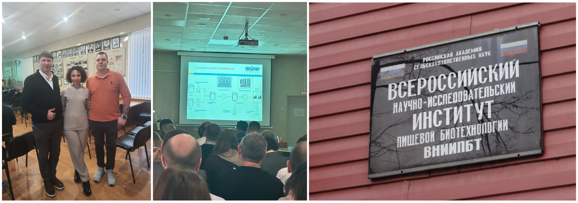 Семинар ВНИИ ПБТ 2025.jpg Семинар ВНИИ ПБТ 2025.jpg