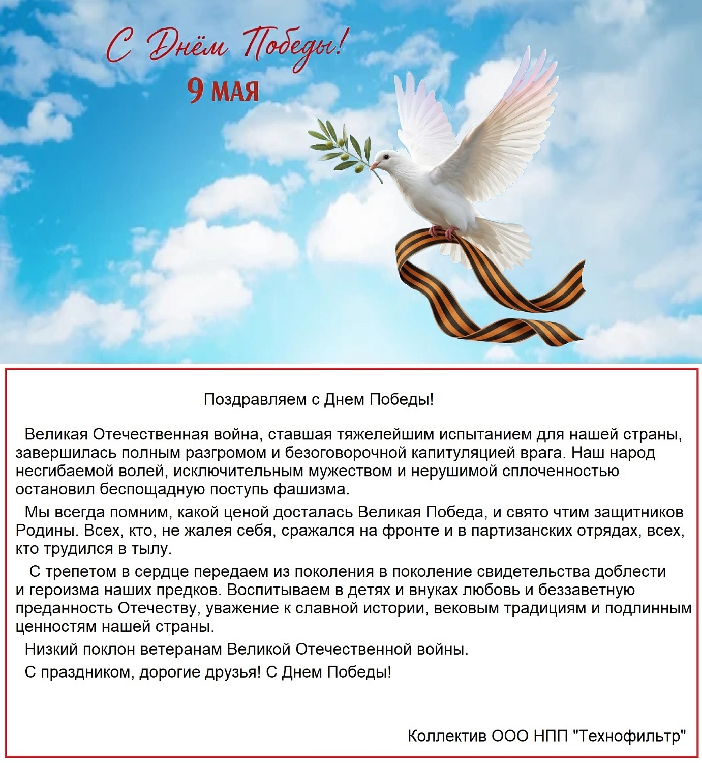 С Днём победы. 9 мая. 2026г. 